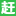 网站状态检测